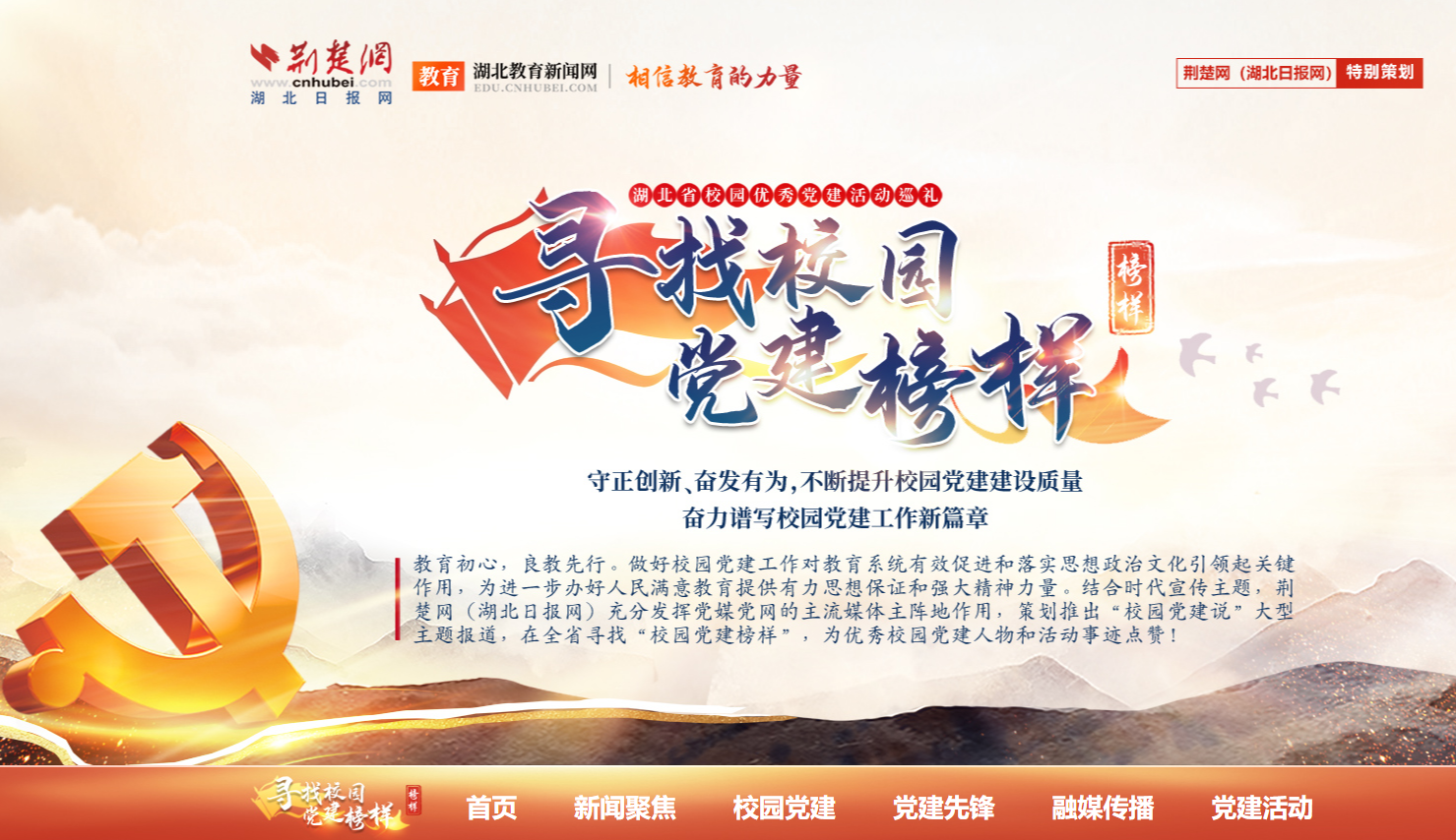 寻找校园党建榜样