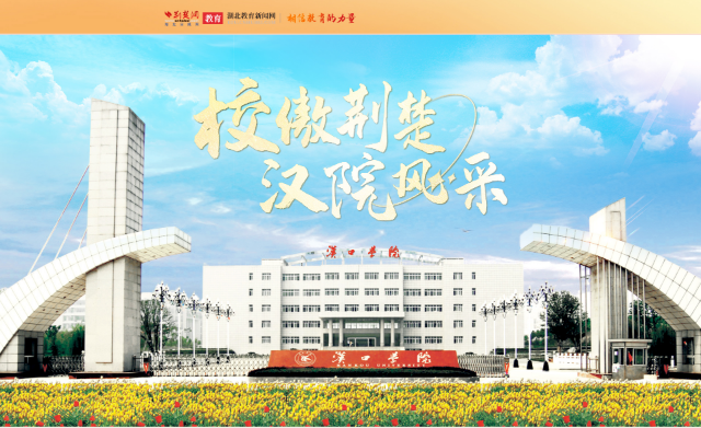 国际视野 汉口学院打造应用型本科高校新高地